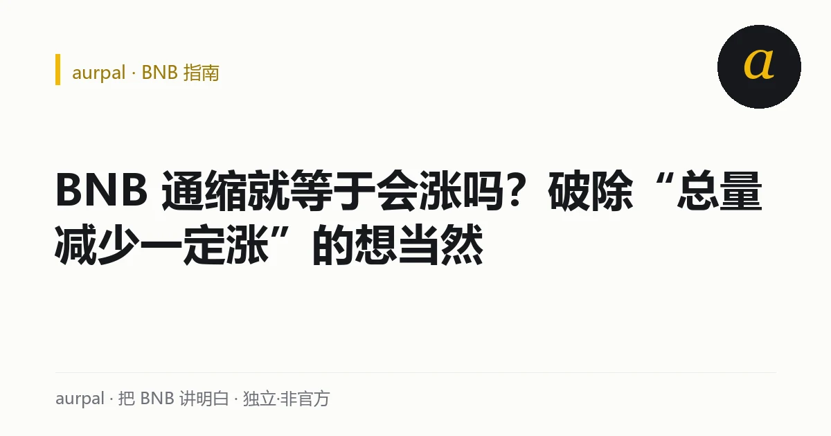 通缩不等于必涨：价格由供需两头决定，供应收缩只是其中一头