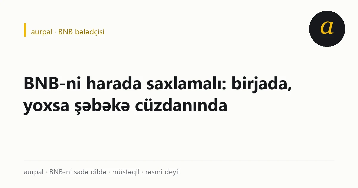 BNB-nin saxlanması: birjada saxlama ilə şəbəkə cüzdanında öz nəzarətiniz arasında müqayisə